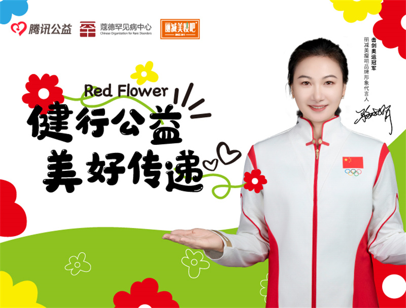 传递健康 践行公益丨丽减美瘦吧荣获表彰，让爱更有“益”义