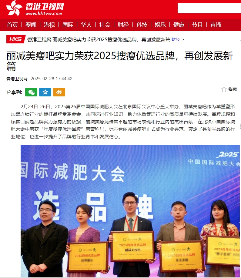 专业连锁减肥加盟靠谱的品牌有哪些？丽减美瘦吧靠谱吗？
